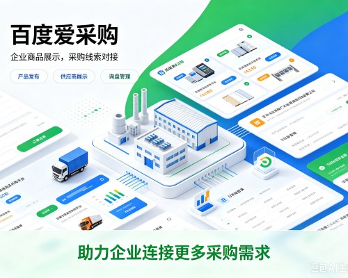 石林百度爱采购